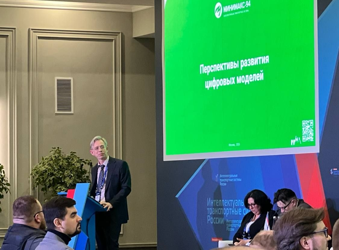 «Минимакс 94» на конференции «ИТС регионам»